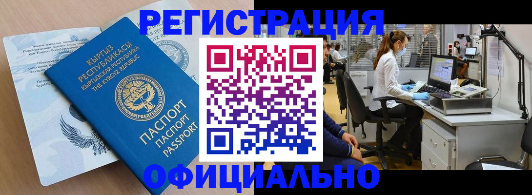 временная регистрация в Орске